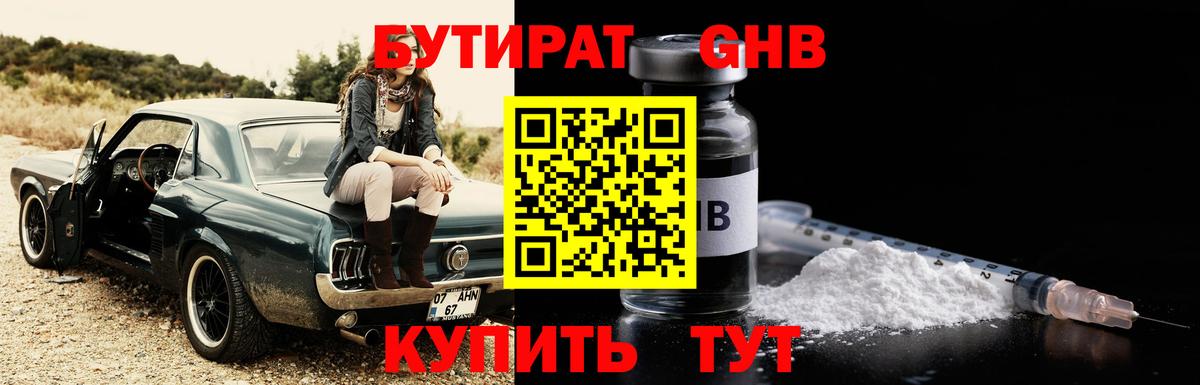 Нурлат  БУТИРАТ бутандиол  Вход с VPN 