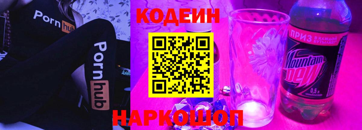 Codein Purple Drank  Вход с VPN  Нурлат 