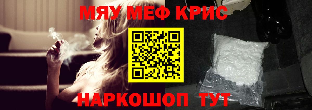 Мефедрон кристаллы Нурлат