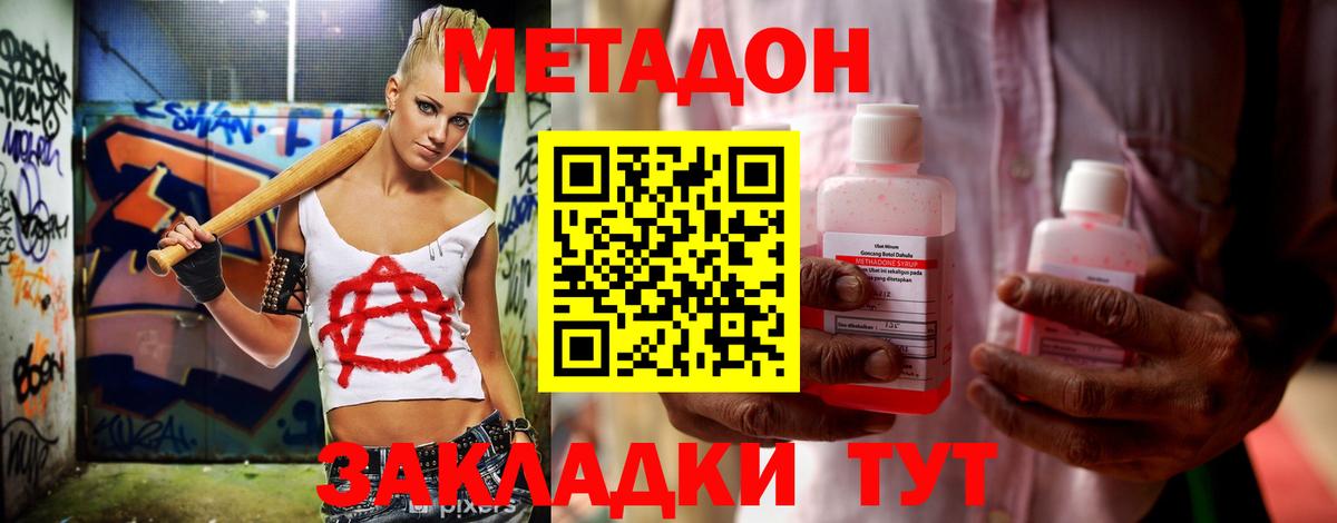 МЕТАДОН кристалл Нурлат