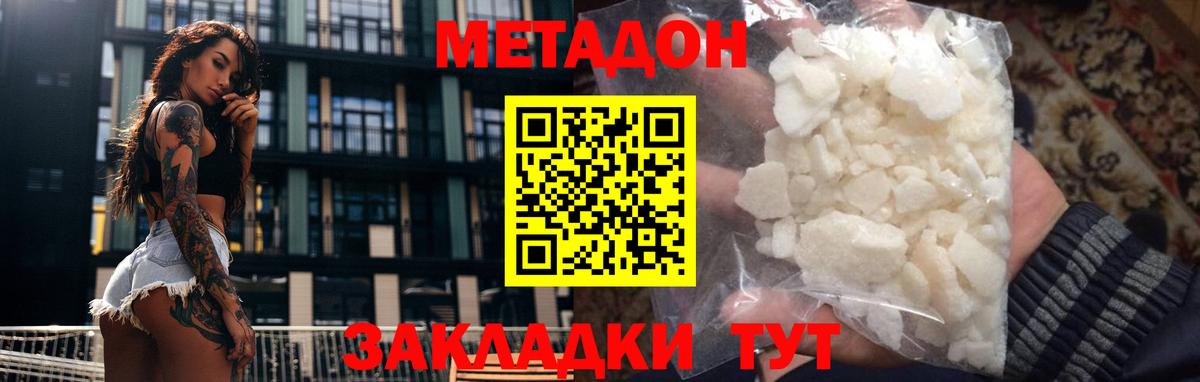 МЕТАДОН белоснежный  МЕТАДОН methadone  Вход с VPN  Нурлат 