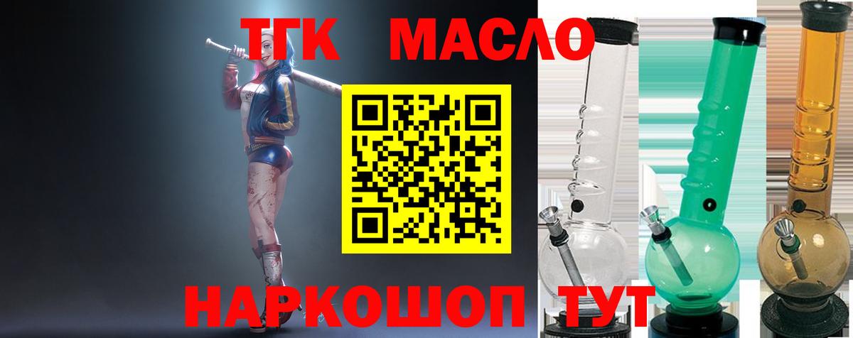 Нурлат  ТГК THC oil  Вход с VPN  Дистиллят ТГК вейп 